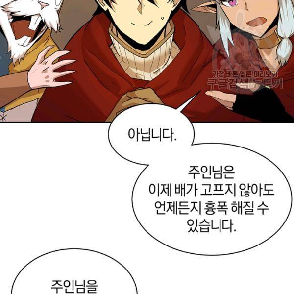 던전 마제스티 52화 31