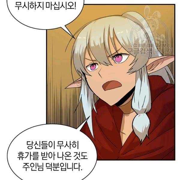 던전 마제스티 52화 32
