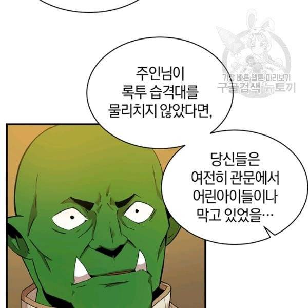 던전 마제스티 52화 33