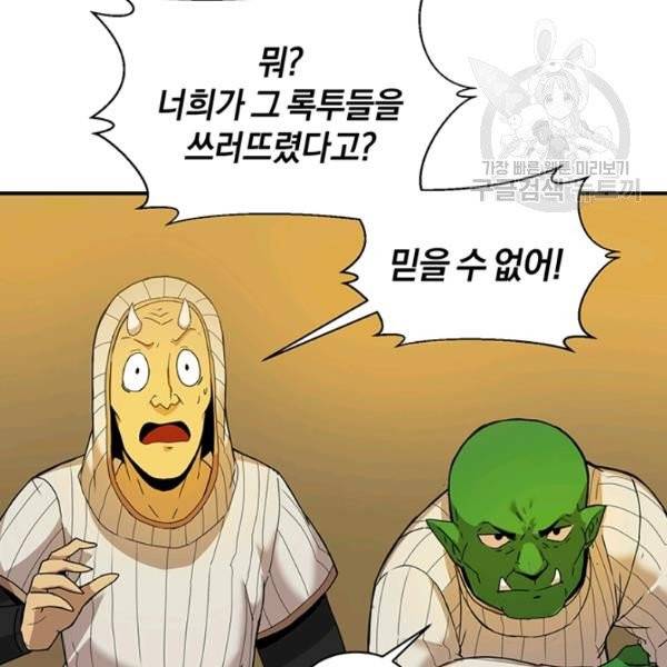 던전 마제스티 52화 36
