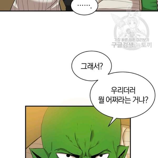 던전 마제스티 52화 37