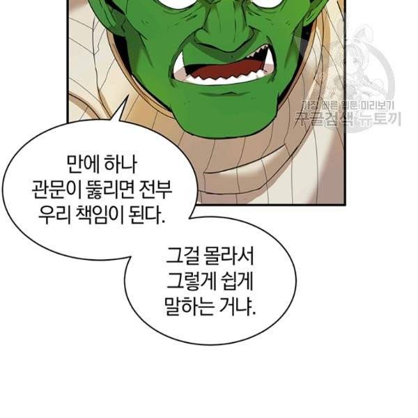 던전 마제스티 52화 38