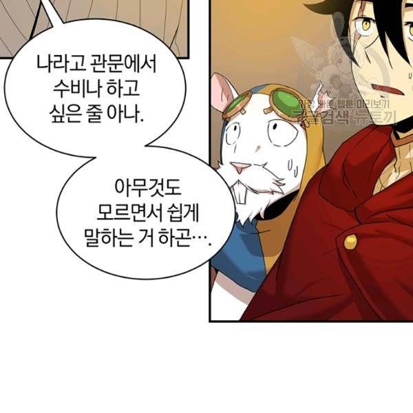 던전 마제스티 52화 40