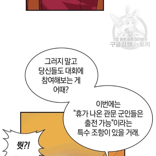 던전 마제스티 52화 42
