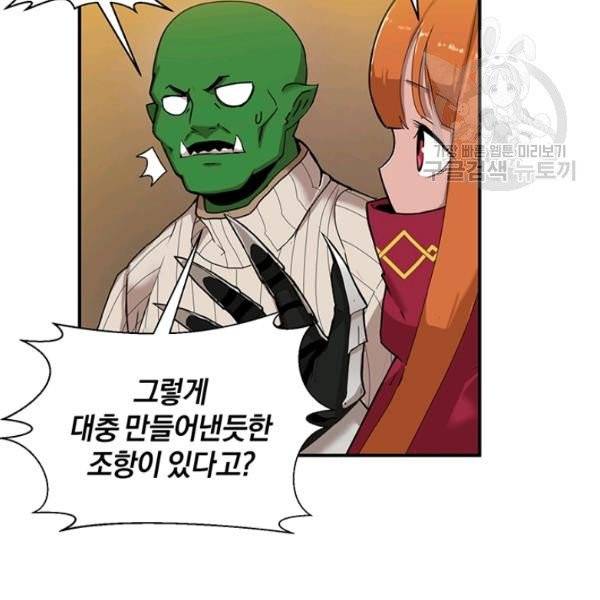 던전 마제스티 52화 43