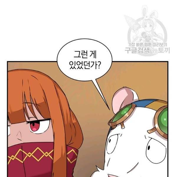 던전 마제스티 52화 44