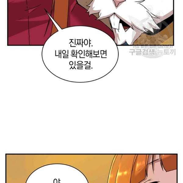 던전 마제스티 52화 45