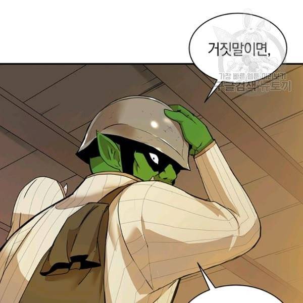 던전 마제스티 52화 47