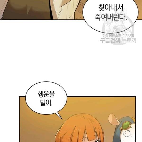 던전 마제스티 52화 48