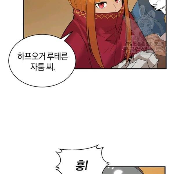 던전 마제스티 52화 49