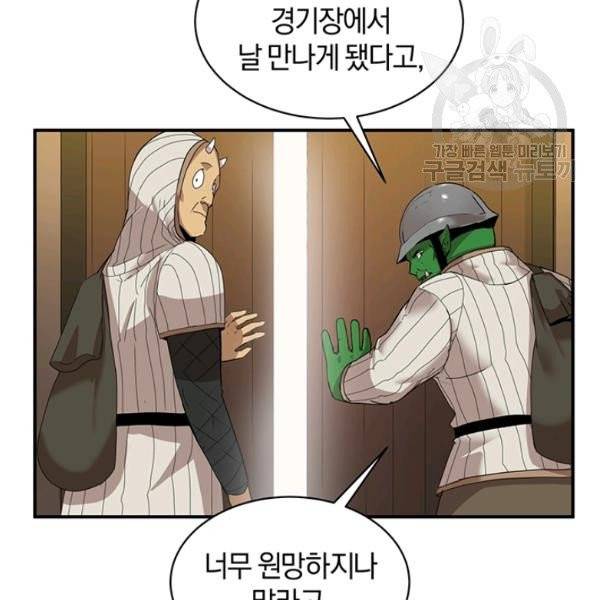던전 마제스티 52화 51