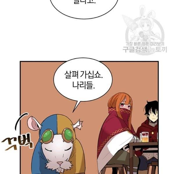 던전 마제스티 52화 52