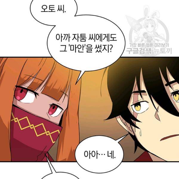 던전 마제스티 52화 54