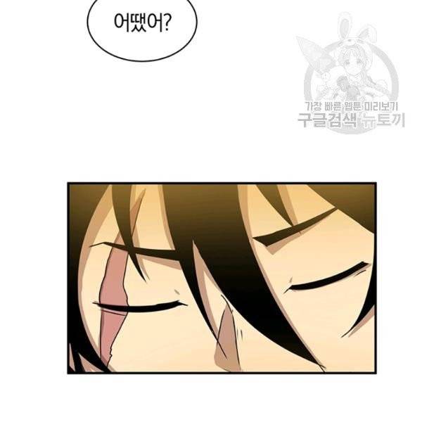 던전 마제스티 52화 55