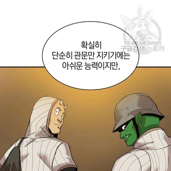 던전 마제스티 52화 56