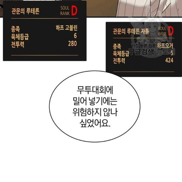던전 마제스티 52화 57