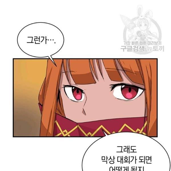 던전 마제스티 52화 58