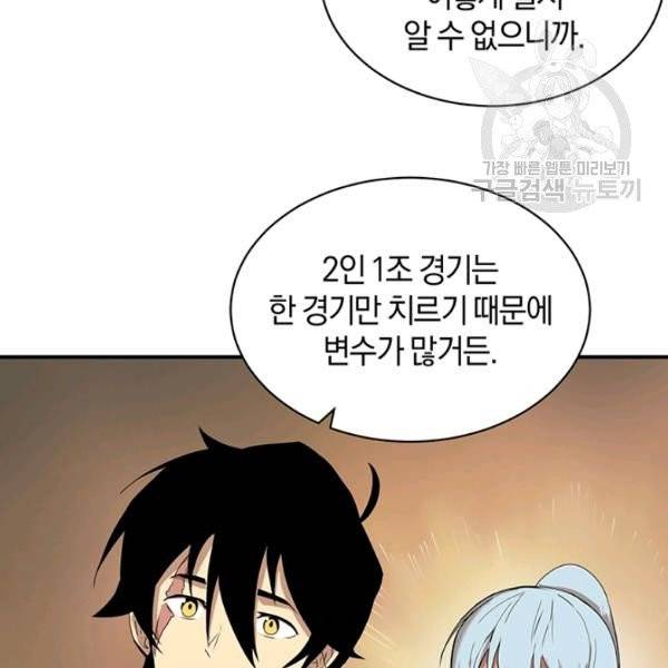 던전 마제스티 52화 59