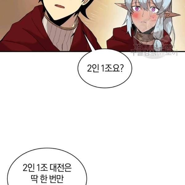 던전 마제스티 52화 60
