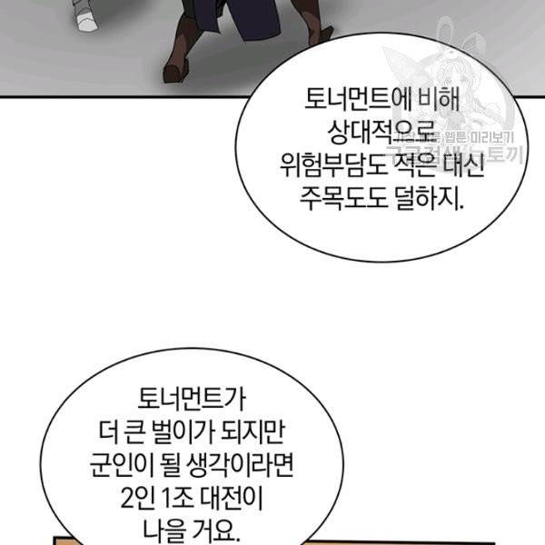 던전 마제스티 52화 62