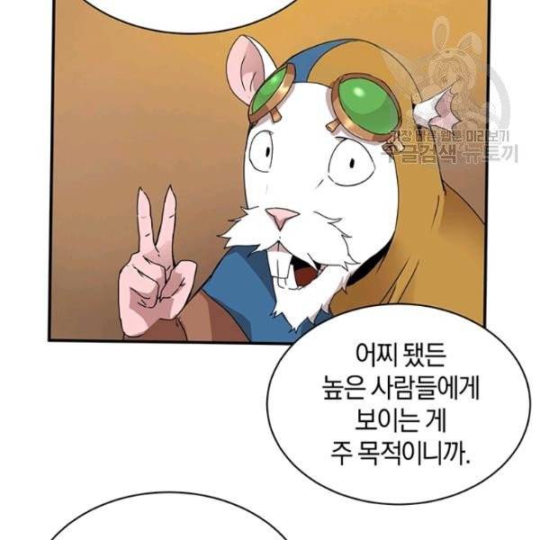 던전 마제스티 52화 63