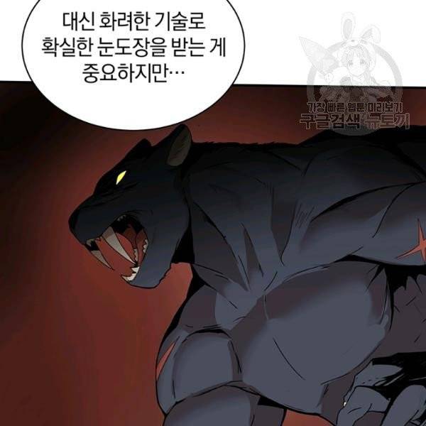 던전 마제스티 52화 64