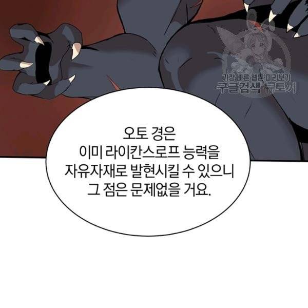 던전 마제스티 52화 65