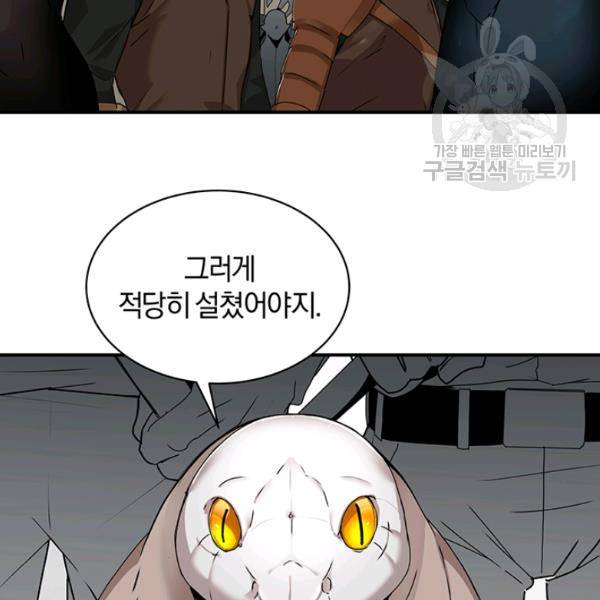 던전 마제스티 52화 72