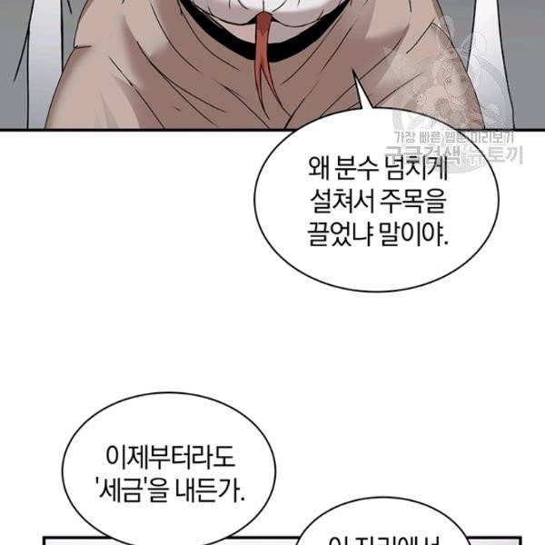 던전 마제스티 52화 73