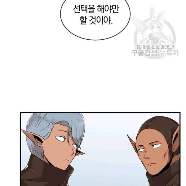 던전 마제스티 52화 75