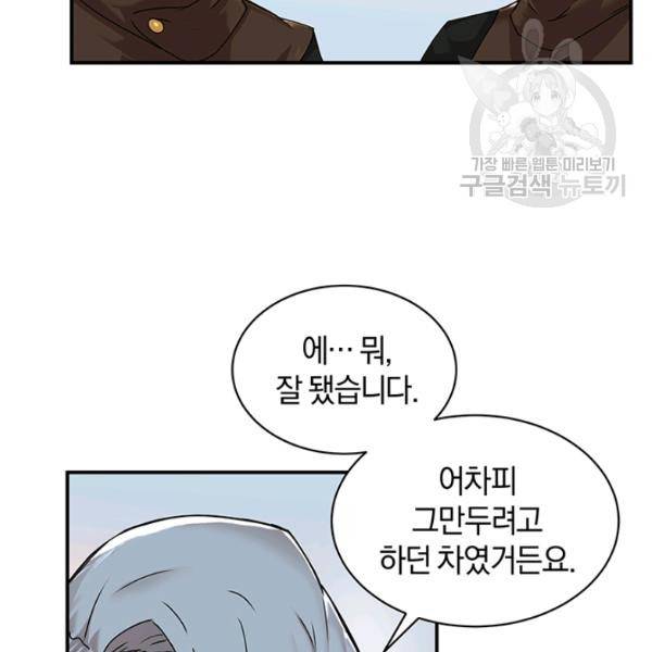 던전 마제스티 52화 76