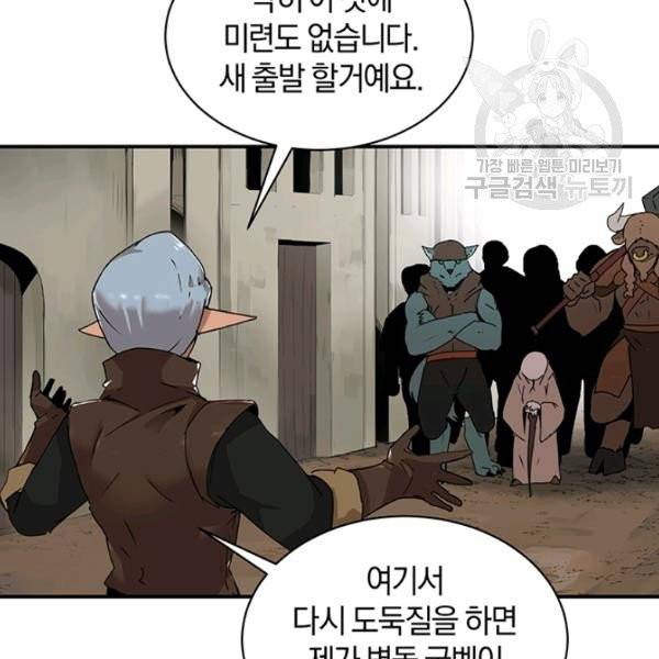 던전 마제스티 52화 78