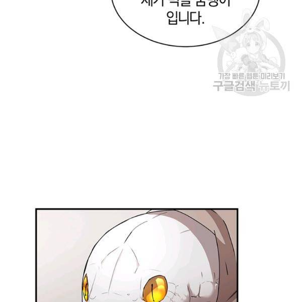 던전 마제스티 52화 79