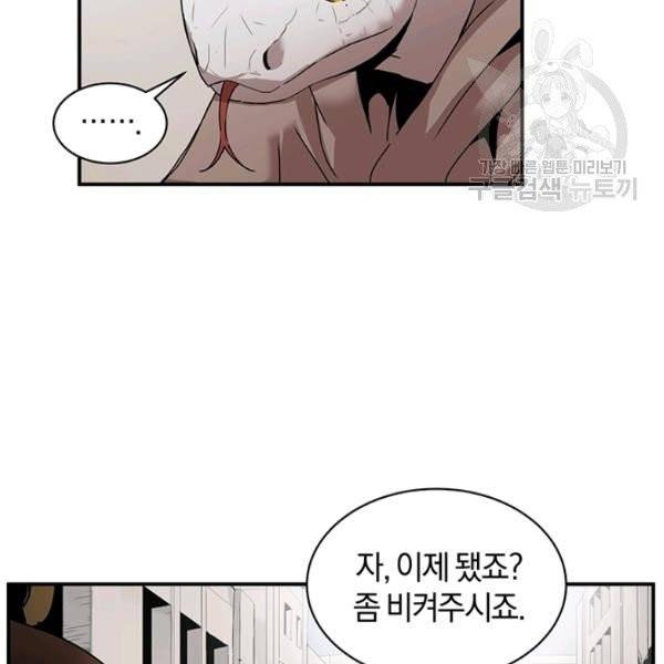 던전 마제스티 52화 80