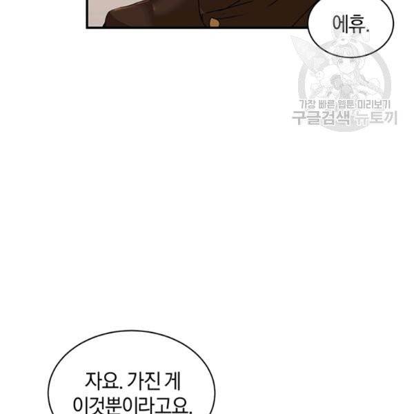 던전 마제스티 52화 83