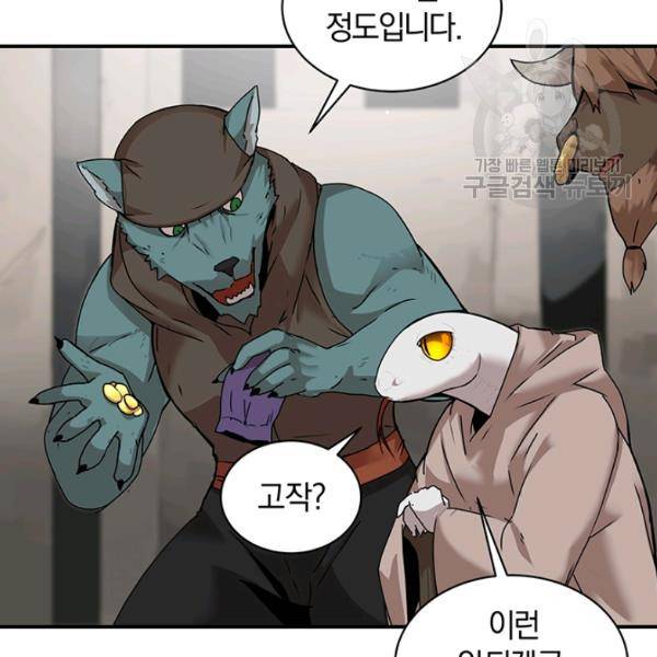 던전 마제스티 52화 85
