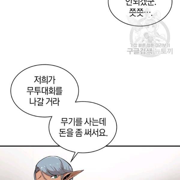 던전 마제스티 52화 86