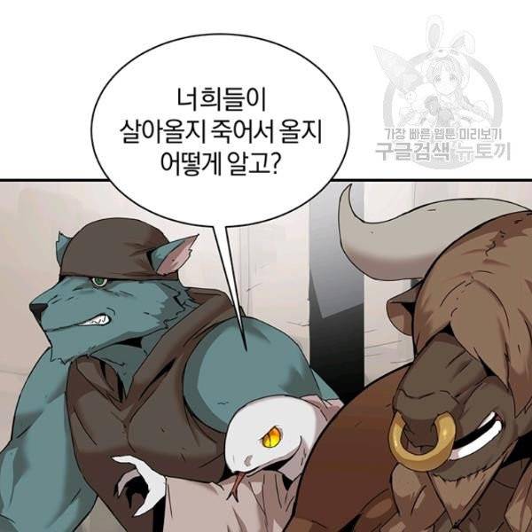던전 마제스티 52화 88