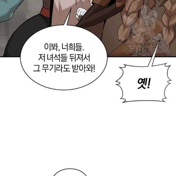 던전 마제스티 52화 89