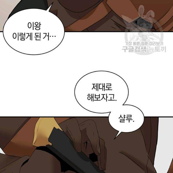 던전 마제스티 52화 92