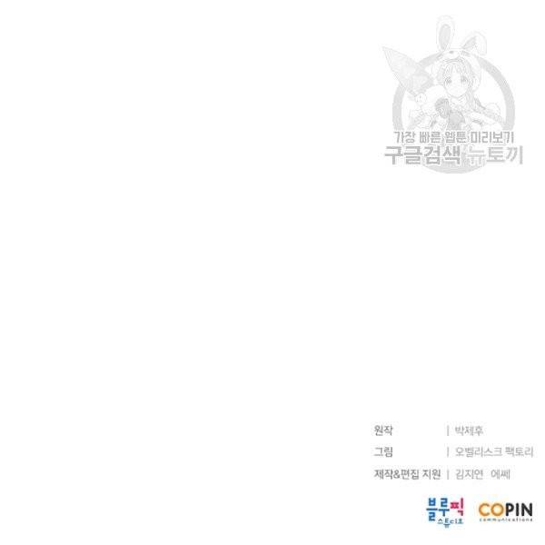 던전 마제스티 52화 97