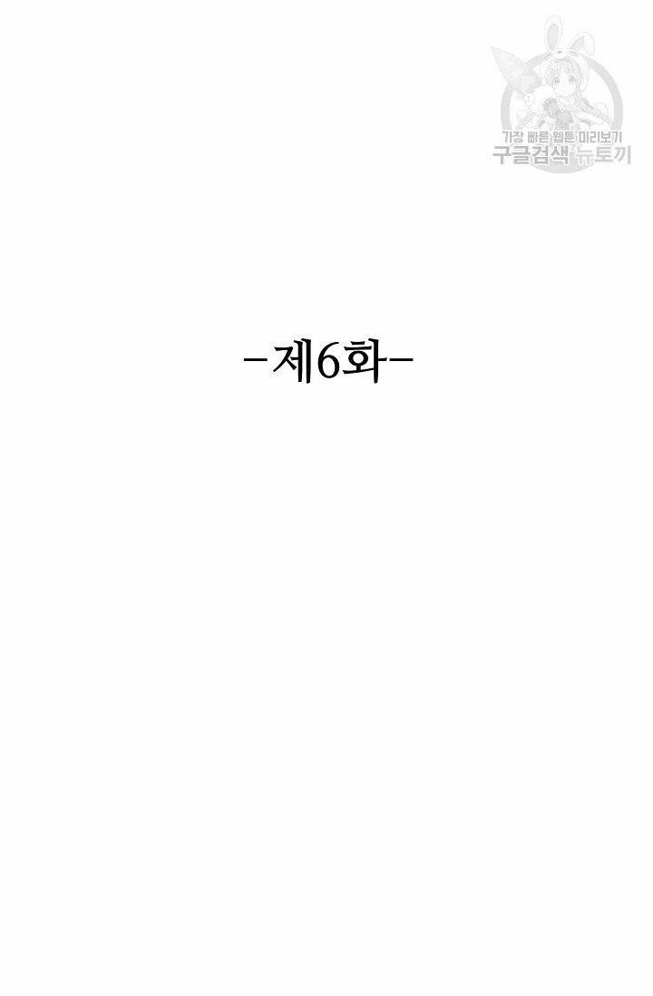 8만 년 만에 회귀하다 6화 2