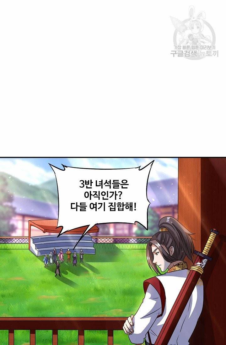 8만 년 만에 회귀하다 6화 3