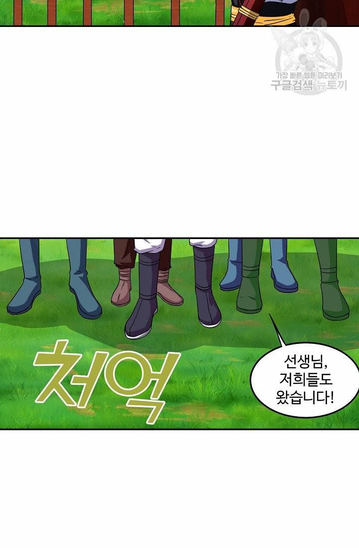 8만 년 만에 회귀하다 6화 4