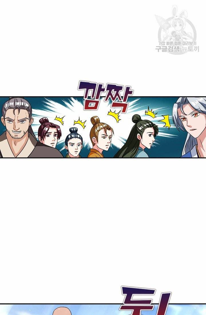 8만 년 만에 회귀하다 6화 5