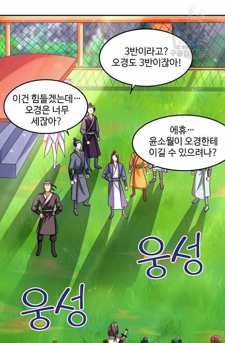 8만 년 만에 회귀하다 6화 7
