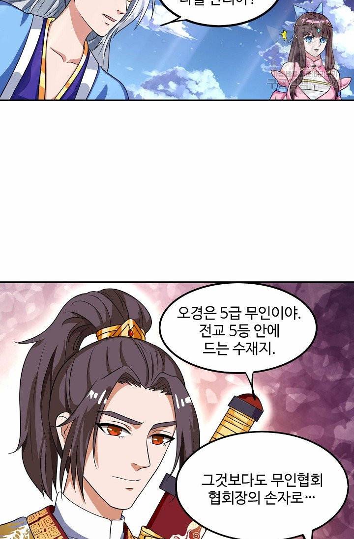 8만 년 만에 회귀하다 6화 9