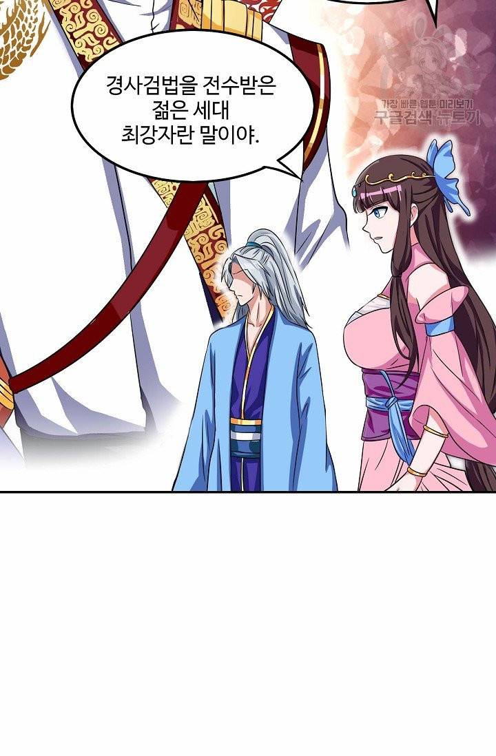 8만 년 만에 회귀하다 6화 10