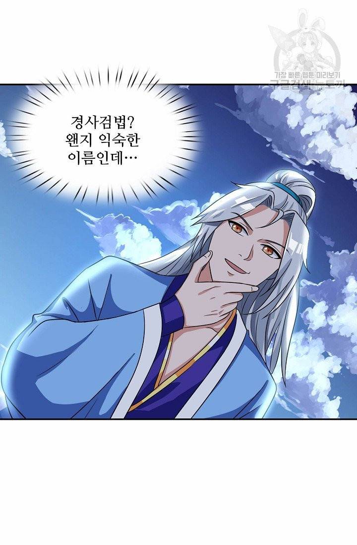 8만 년 만에 회귀하다 6화 11