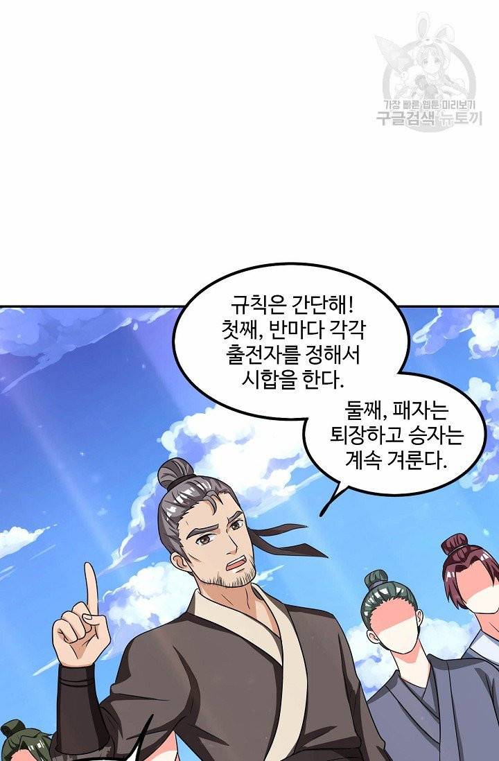8만 년 만에 회귀하다 6화 12